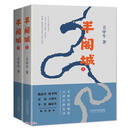 半阁城（上下）