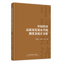 中国经济高质量发展水平的测度及统计分析