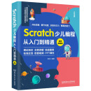 Scratch少儿编程从入门到精通:案例视频版 中小学青少年编程儿童少儿编程 零基础学Scratch