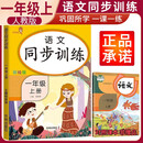 同步训练一年级语文上册人教版 一年级上册同步训练课时作业本随堂笔记同步练习册题天天练 乐学熊