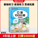 2024新 口算四年级上册数学专项训练 口算题卡10000题每天100道