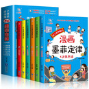 孩子读得懂的漫画墨菲定律（全6册）小学生三四五六年级阅读课外书籍 孩子学会为人处事的技巧沟通社交力