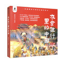 衣食住行里的中国