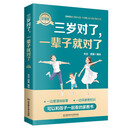 三岁对了，一辈子就对了：漫画版