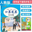 2024春口算笔算天天练 乐学熊四年级下册 小学数学同步训练口算笔算数学思维专项训练天天练 乐学熊