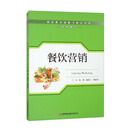 餐饮营销