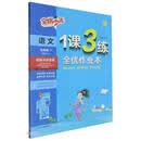 2025春 1课3练 五年级下册 语文人教版 课时同步训练基础巩固