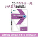 新东方 经典英语教程解析之小题大做1