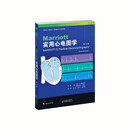 Ｍarriott实用心电图学