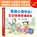 美国心理学会宝宝情绪管理绘本（全6册）