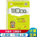 口算题卡一1年级上册手撕书 口算天天练小学生心算速算计算同步练习应用题强化训练人教版