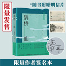 【独家签名本】鹊桥仙