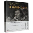 多萝西娅·兰格传