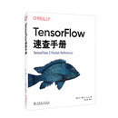 O'Reilly: TensorFlow速查手册