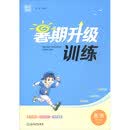 英语(4年级PEP版)/暑期升级训练