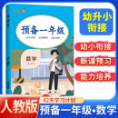 乐学熊 2024新版预备一年级 数学 学前班升一年级 一本数学知识大盘点阅读方法考点预习巩固练习2024暑假衔接教材小学入学总复习必刷题