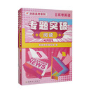 高考英语专题突破·阅读