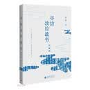 寻访敦煌遗书（英藏篇）
