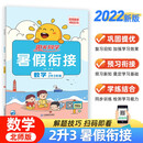 阳光同学 暑假衔接二升三年级 数学 上册 北师版 2022秋