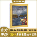 大家小绘系列：草船借箭