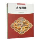吉祥图案