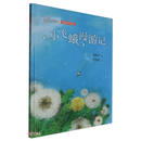 梁晓声童话绘本·“小飞蛾”漫游记