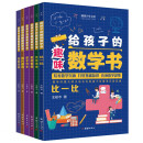 给孩子的趣味数学书 数学科普大师王峻岑写给孩子的数学科普经典培养数学兴趣打好基础知识养成数学思维
