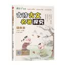 古诗古文名著探究-一年级古诗词名著阅读小学古诗基础知识训练考点精练课外阅读理解