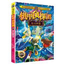 机甲侦探团5：美人鱼失窃