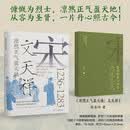 凛然正气盈天地：文天祥