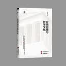 应用伦理与哲学文化:国家治理研究丛书 应用伦理学在国内外孕育和发展 适合哲学伦理学初学者及爱好者