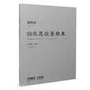 随想曲《白求恩在晋察冀》