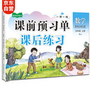 课前预习单 课后练习 数学 五年级上册 RJ