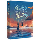 他来自星海