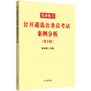 中公教育2022党政机关公开遴选公务员考试：案例分析