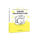 在家早教：当蒙台梭利遇见多元智能