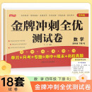 金牌冲刺全优测试卷四年级下册数学名校真题冲刺卷RJ人教版同步单元专项期中期末全真模拟测试卷