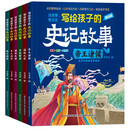 写给孩子的史记故事精选版（全6册）帝王诸侯+谋国之臣+名相智者+建国良将+士人风骨+侠士刺客
