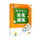 课堂笔记培优训练 语文 四年级 上