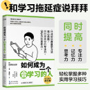 如何成为一个会学习的人