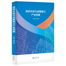 政府补贴与战略新兴产业创新