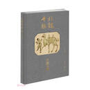 北魏平城丝路文物（精）