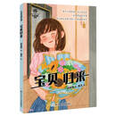 生命奇迹系列：宝贝归来