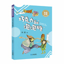 大童话家朱奎童话·巧克力和泡泡糖
