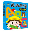 英语单词小宝典