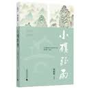 小楼听雨2016-2020(荟萃《小楼听雨》诗词平台2016-2020当代古诗词创作精品,诗坛宿