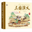 中国四大古典名著连环画三国演义
