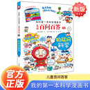 物联网科学 官方正版儿童百问百答我的第一本科学漫画书小学生课外阅读书少儿科普百科知识全书