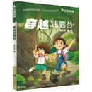 逃离险境——穿越迷雾谷