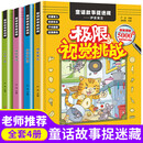 全套4册童话捉迷藏极限视觉挑战小学生图画捉迷藏找东西的书益智游戏逻辑思维专注力训练书籍3-4-5-6